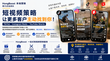 Short-Form Video Strategy for Maryland Local Businesses – HongBoost 4:5 宣传图，展示 TikTok、Instagram Reels、YouTube Shorts 短视频营销策略，帮助本地企业提升品牌曝光、建立客户信任并获得更多咨询。