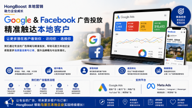 Google Ads and Facebook Ads Services in Maryland – HongBoost 16:9 横版宣传图，展示 Google Ads、Facebook Ads、Meta 广告投放、本地获客、广告优化及数字营销服务。